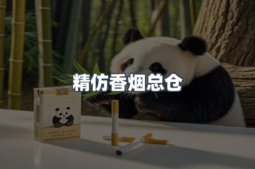 云霄香烟批发